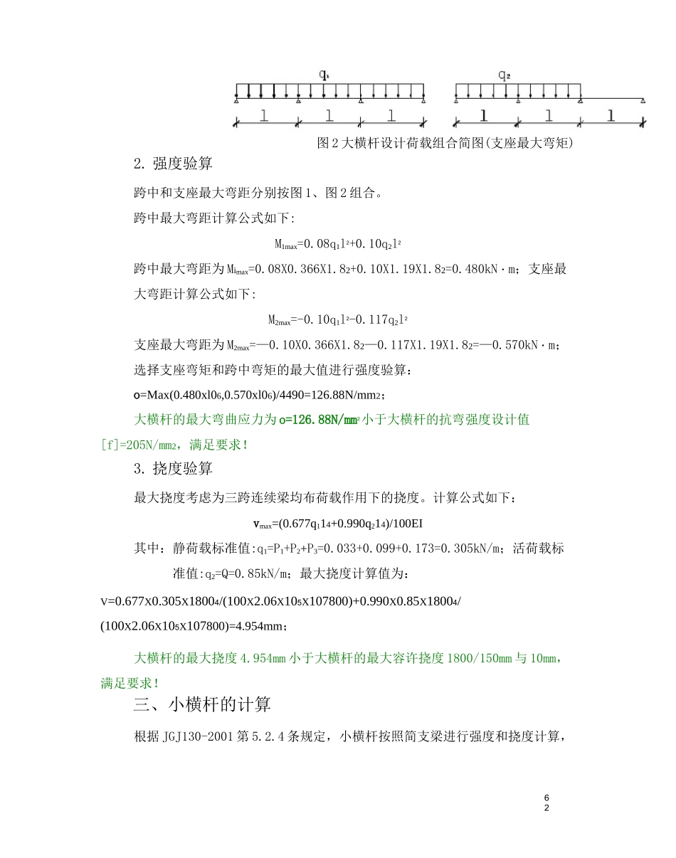 钢管架挂钢板网提升架计算书_第3页