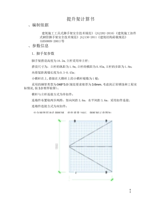 钢管架挂钢板网提升架计算书