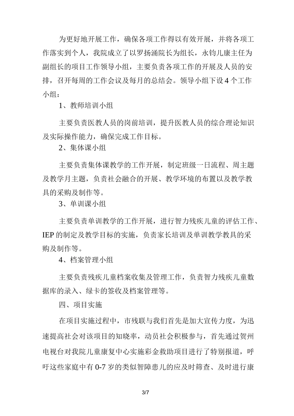 儿童康复中心康复工作计划总结报告_第3页