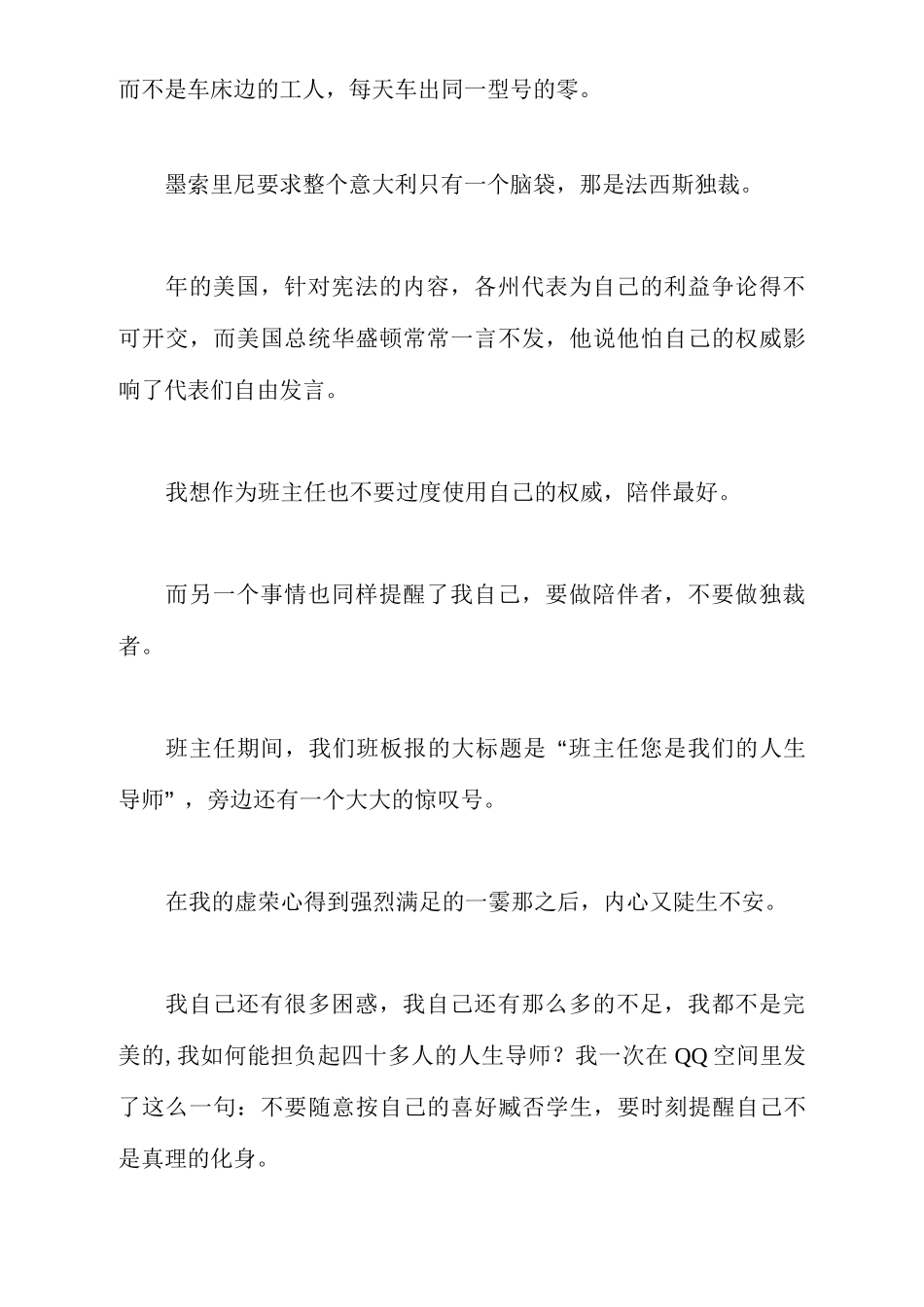 班主任经验交流发言：陪伴是教育的起点_第2页