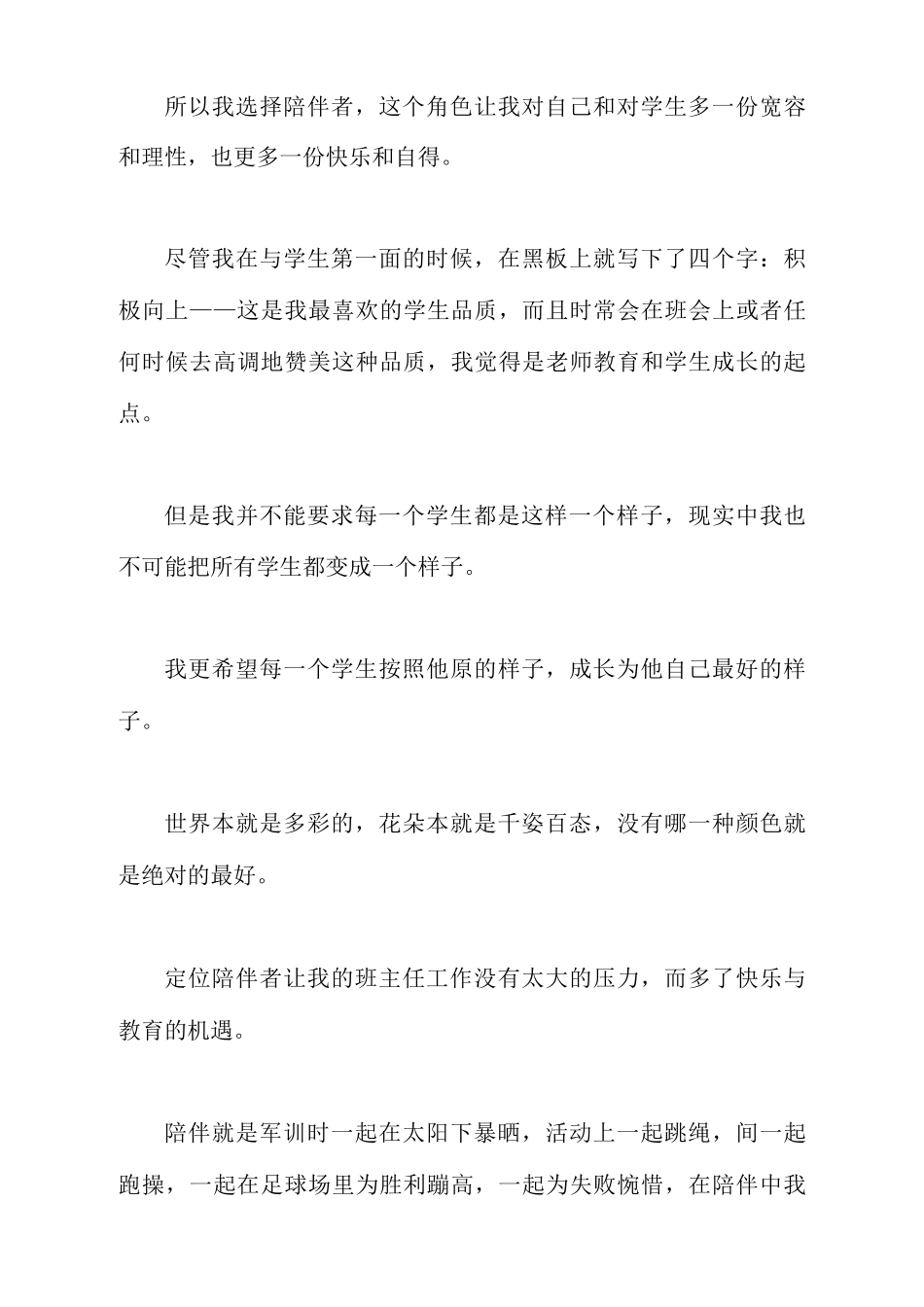 班主任经验交流发言：陪伴是教育的起点_第3页