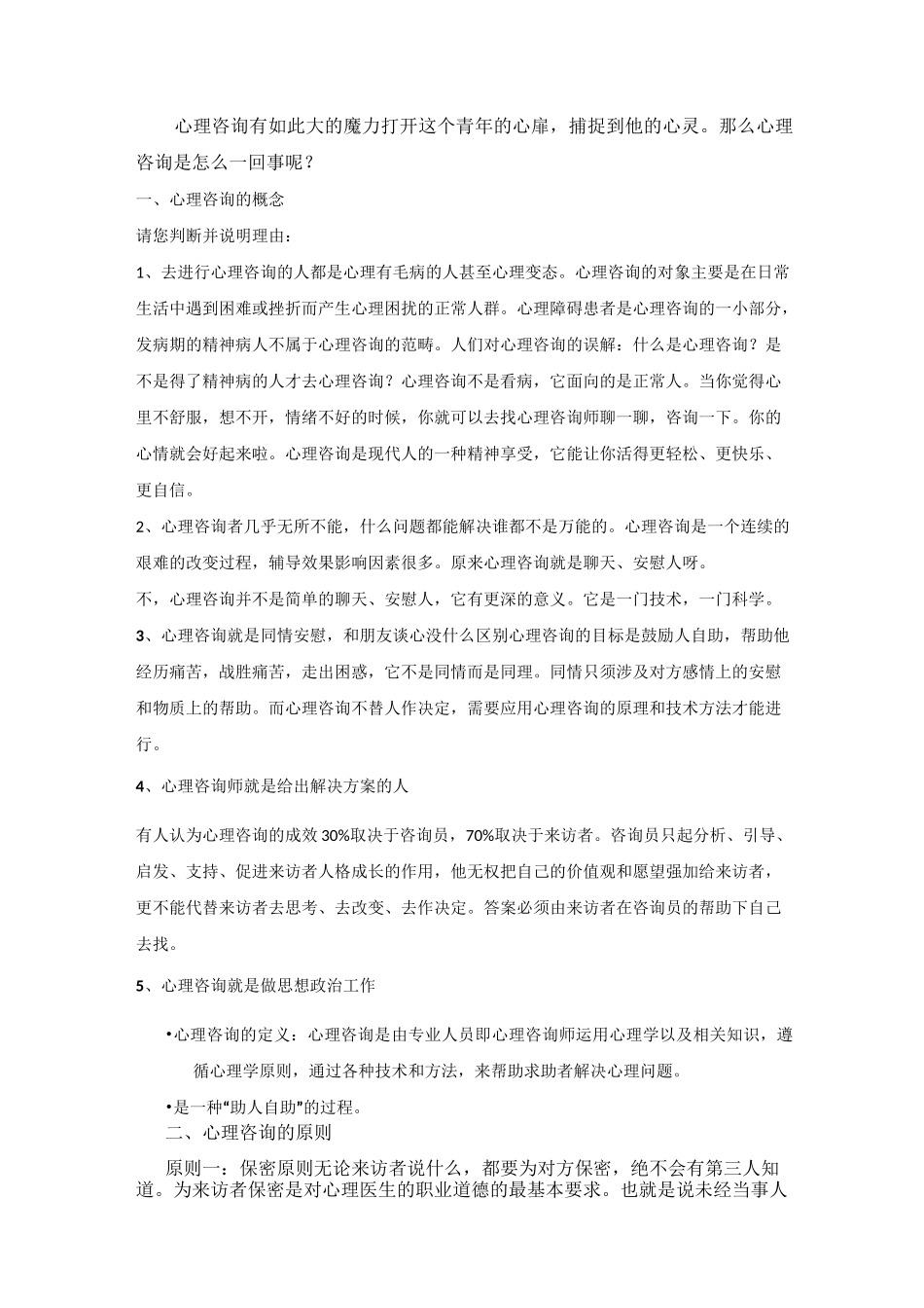 (完整版)助人自助大学生心理咨询_第3页