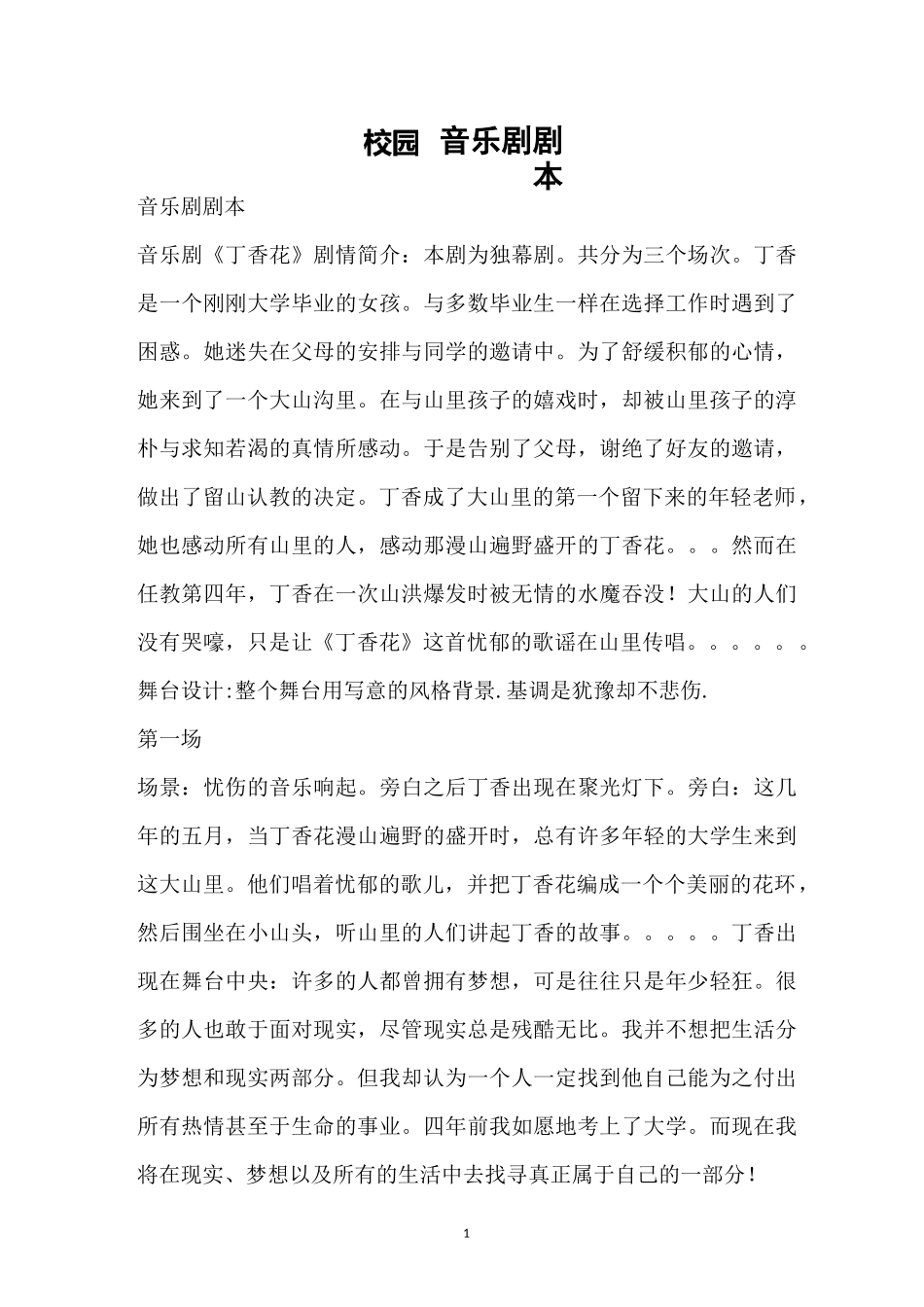 校园音乐剧剧本_第1页