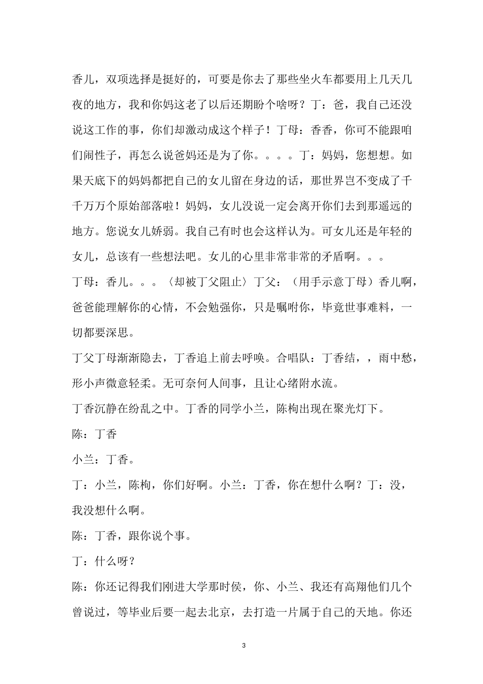 校园音乐剧剧本_第3页