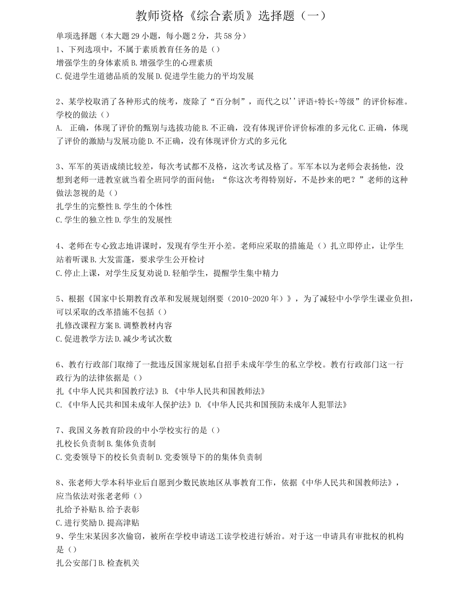 综合素质选择题汇总_第1页