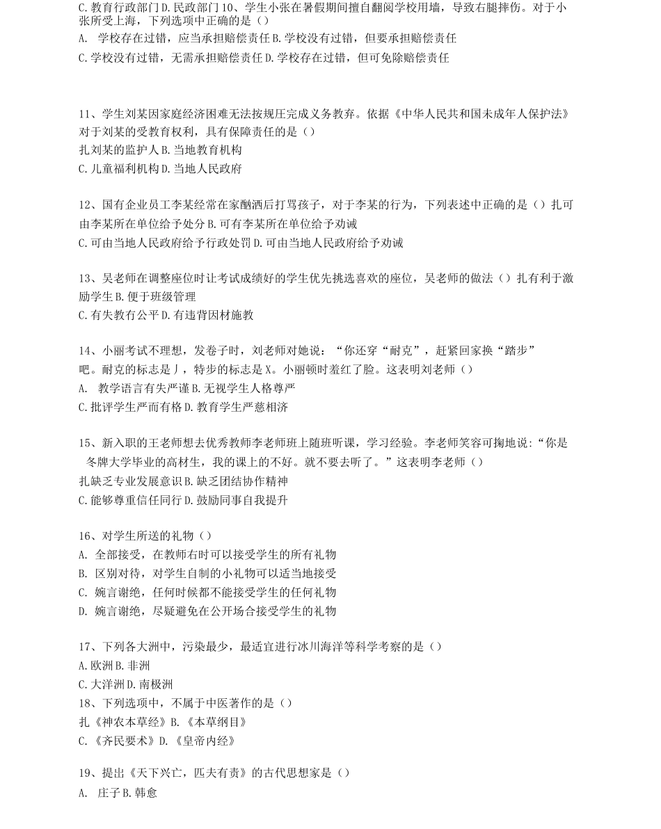 综合素质选择题汇总_第2页