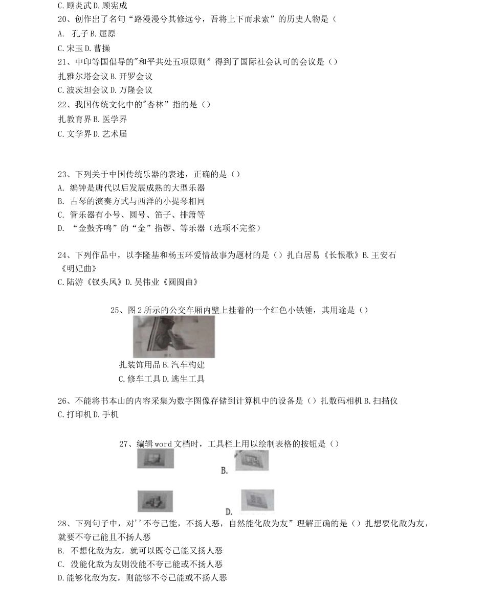 综合素质选择题汇总_第3页