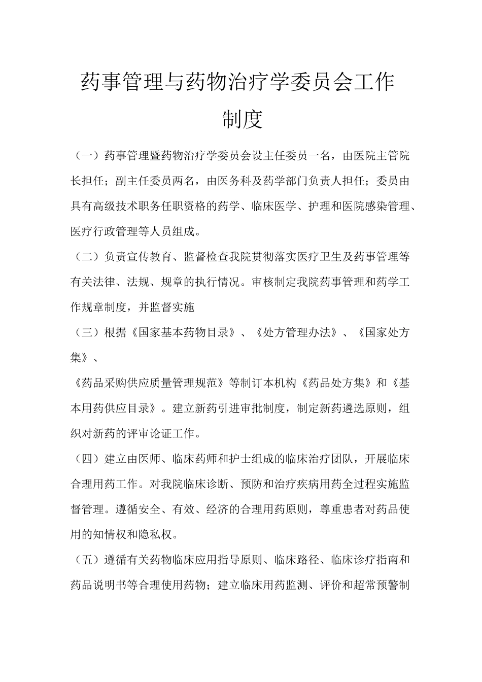 药品12项核心制度_第1页