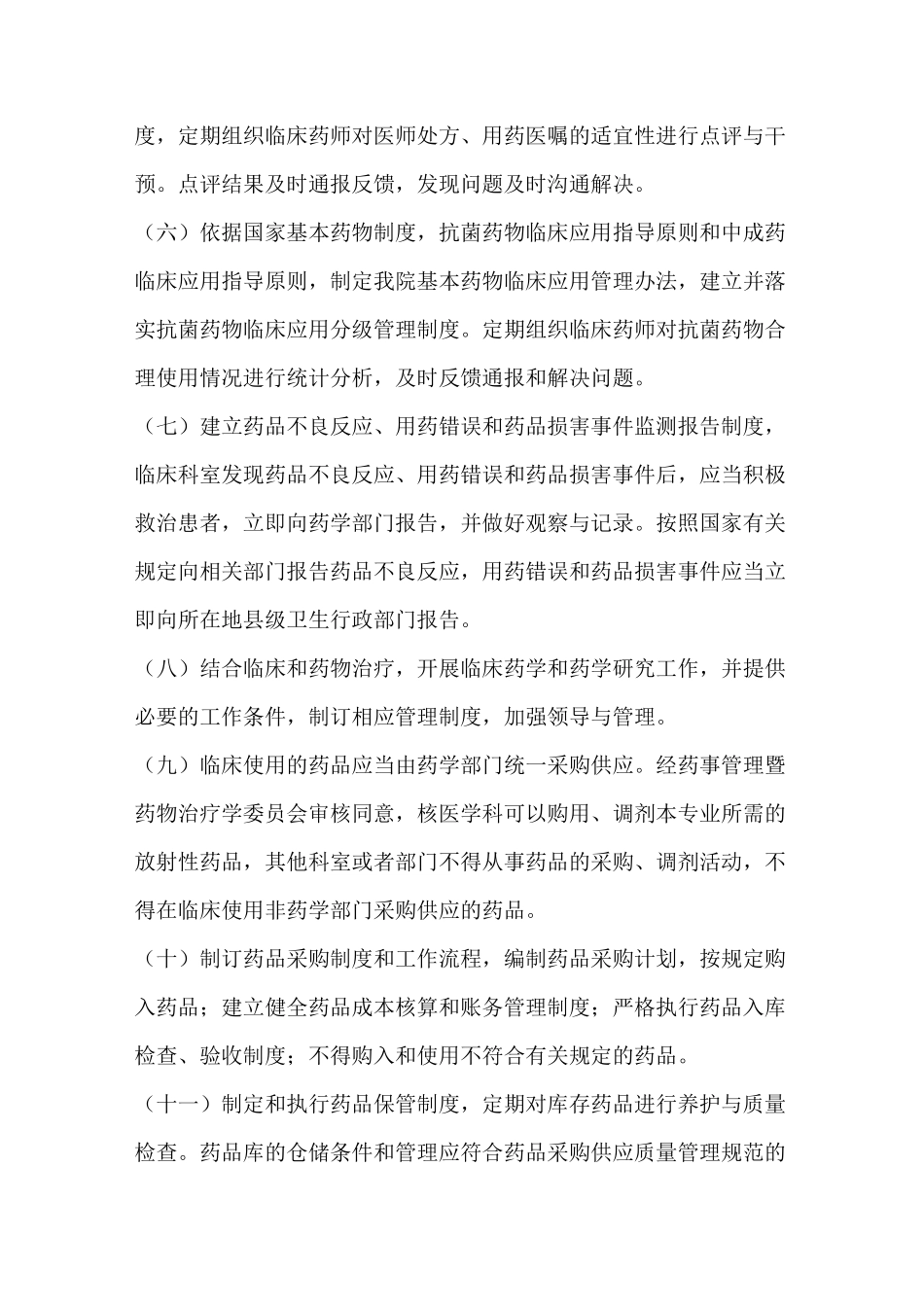 药品12项核心制度_第2页