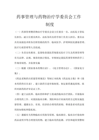 药品12项核心制度