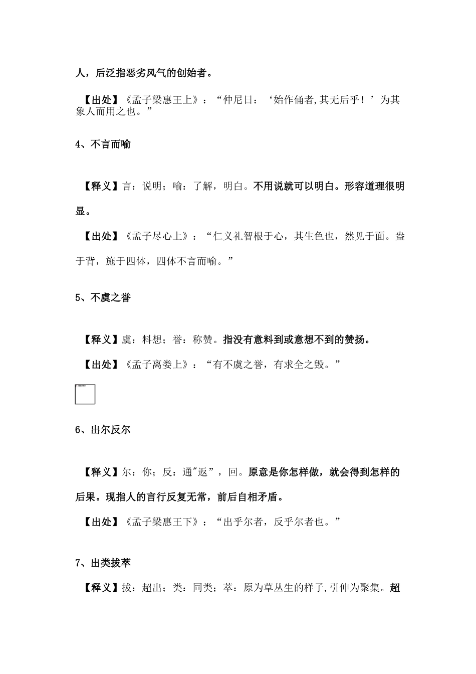 《孟子》中的50个成语_第2页