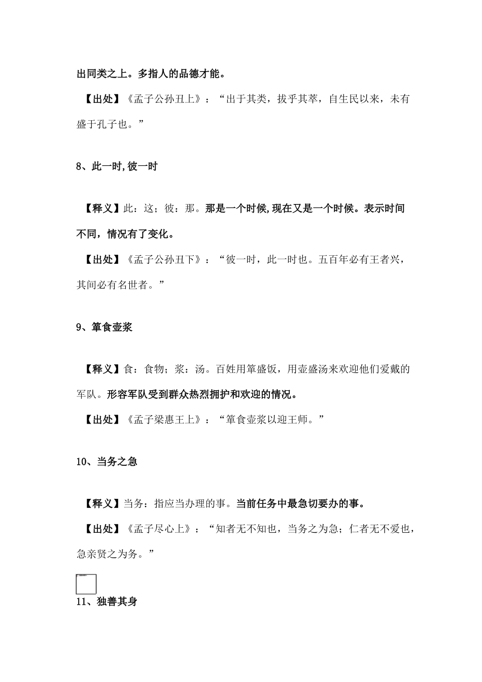 《孟子》中的50个成语_第3页