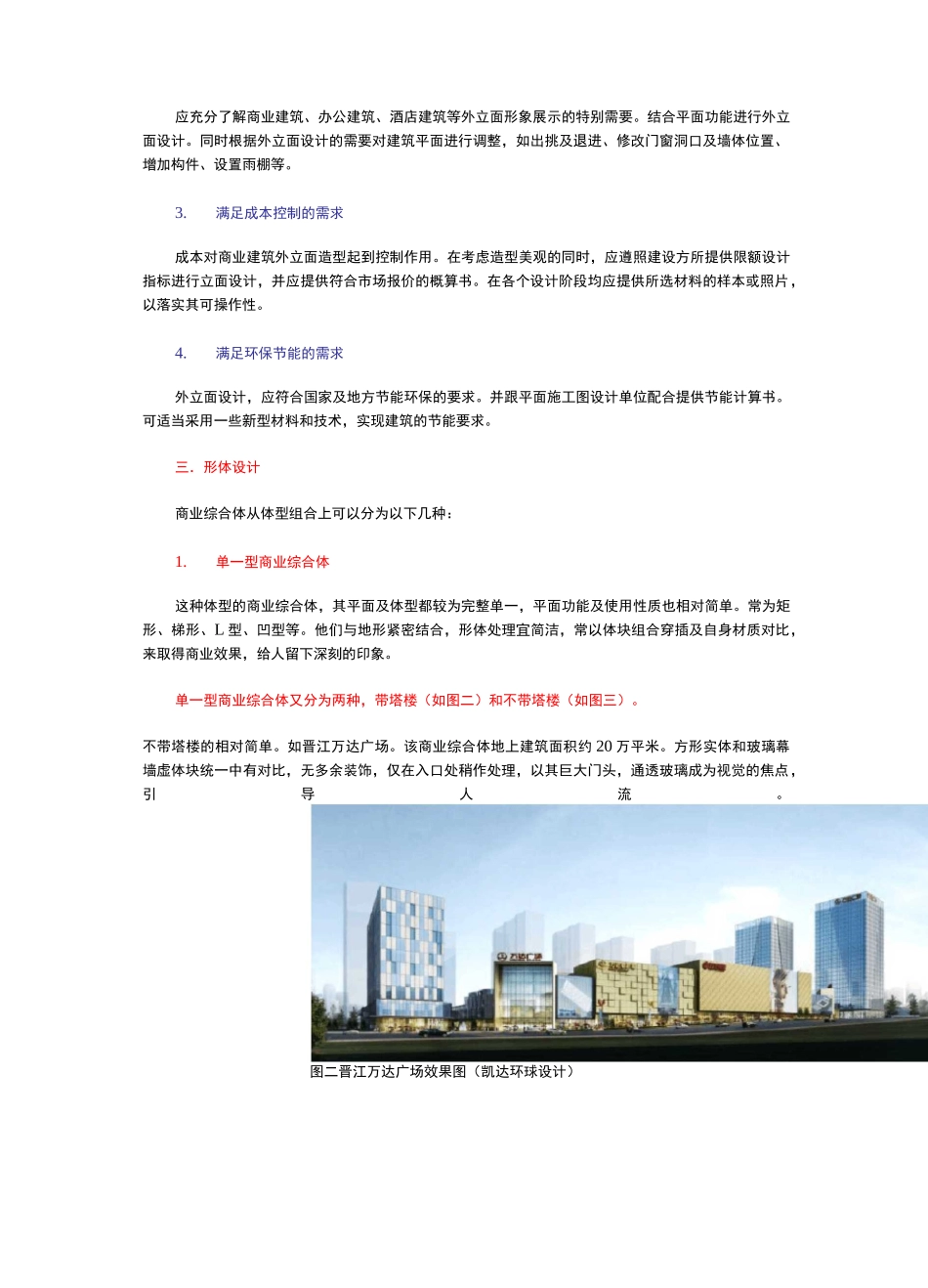 浅析大型商业综合体外立面设计说明_第3页