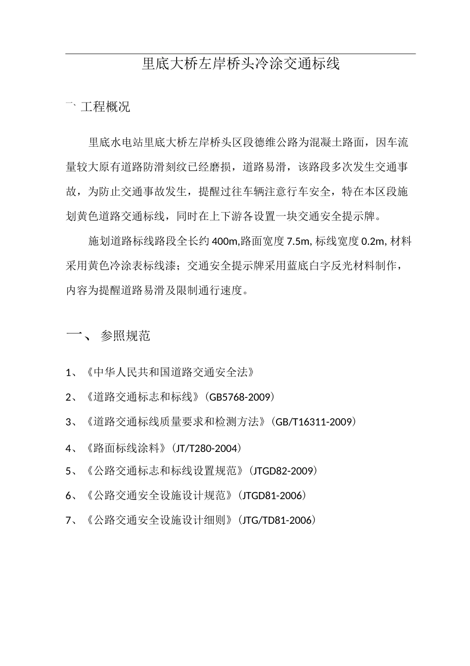 冷涂标线施工解决方法_第3页