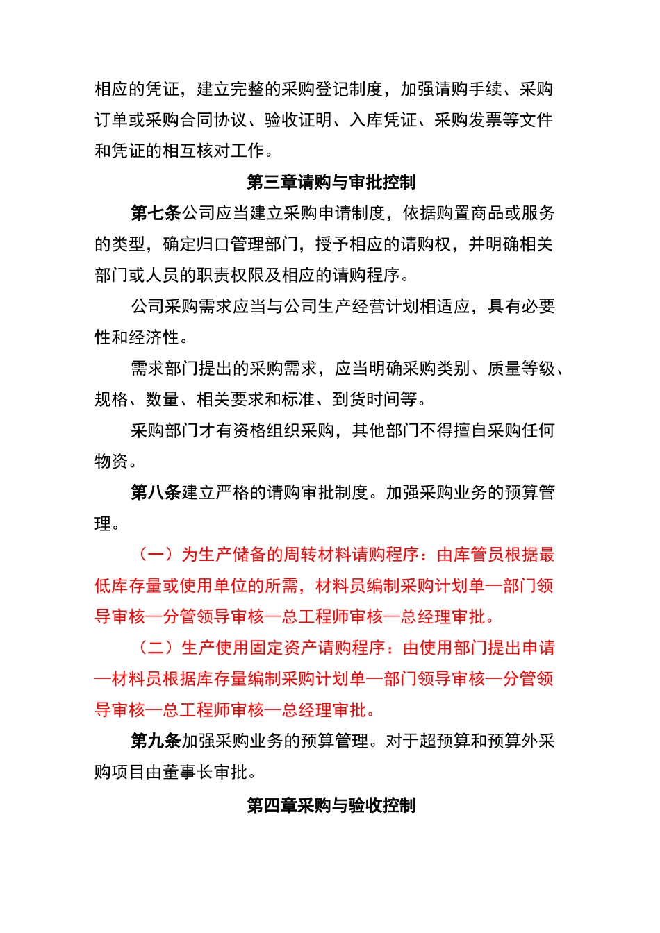 采购内部控制制度 _第2页