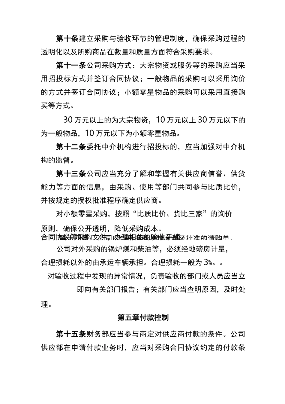 采购内部控制制度 _第3页