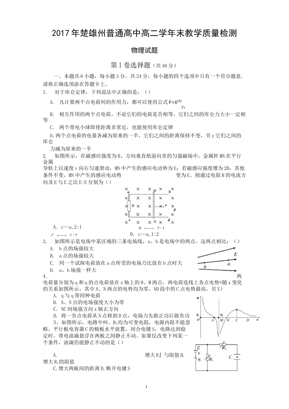 高二物理试题_第1页