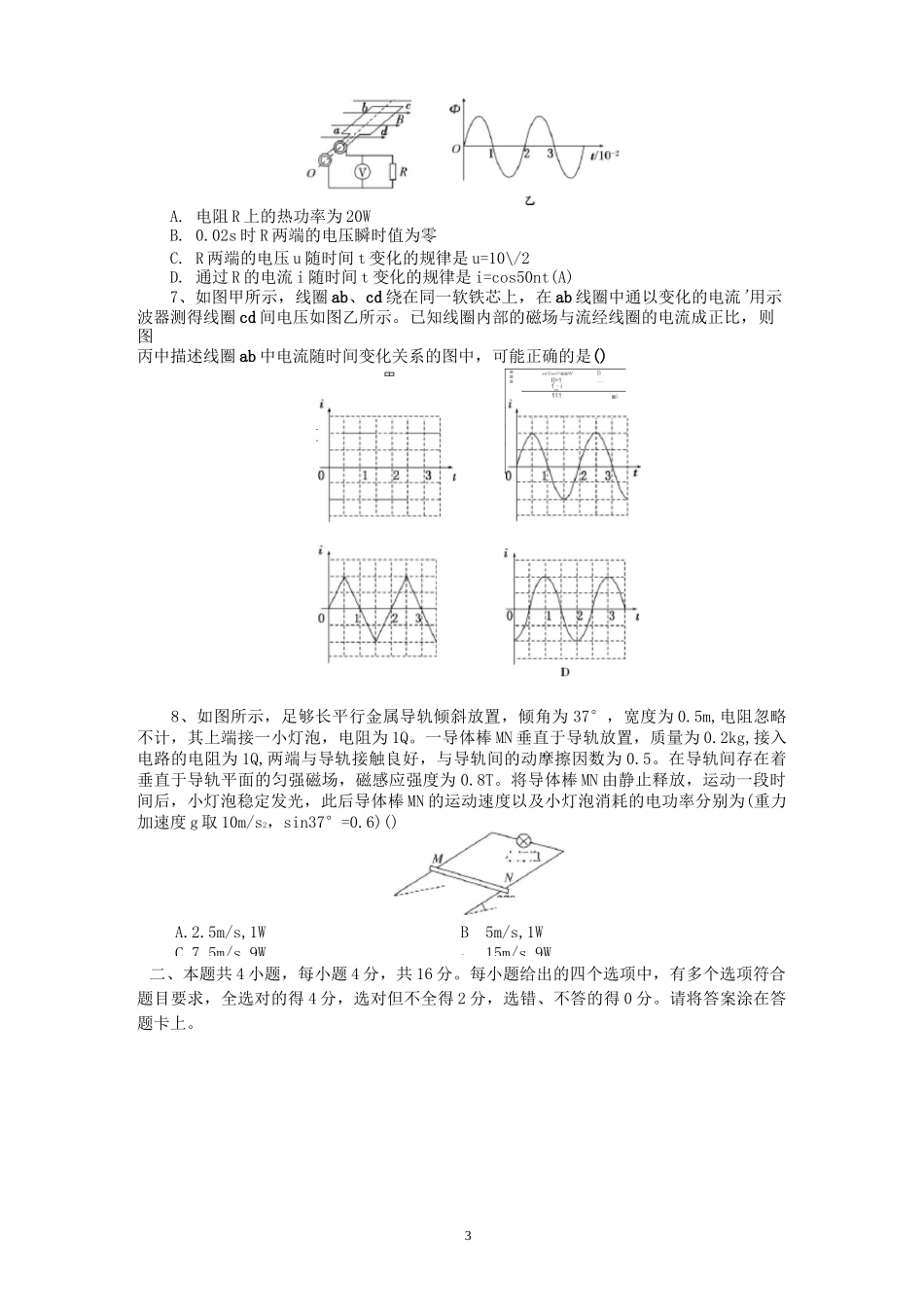 高二物理试题_第3页