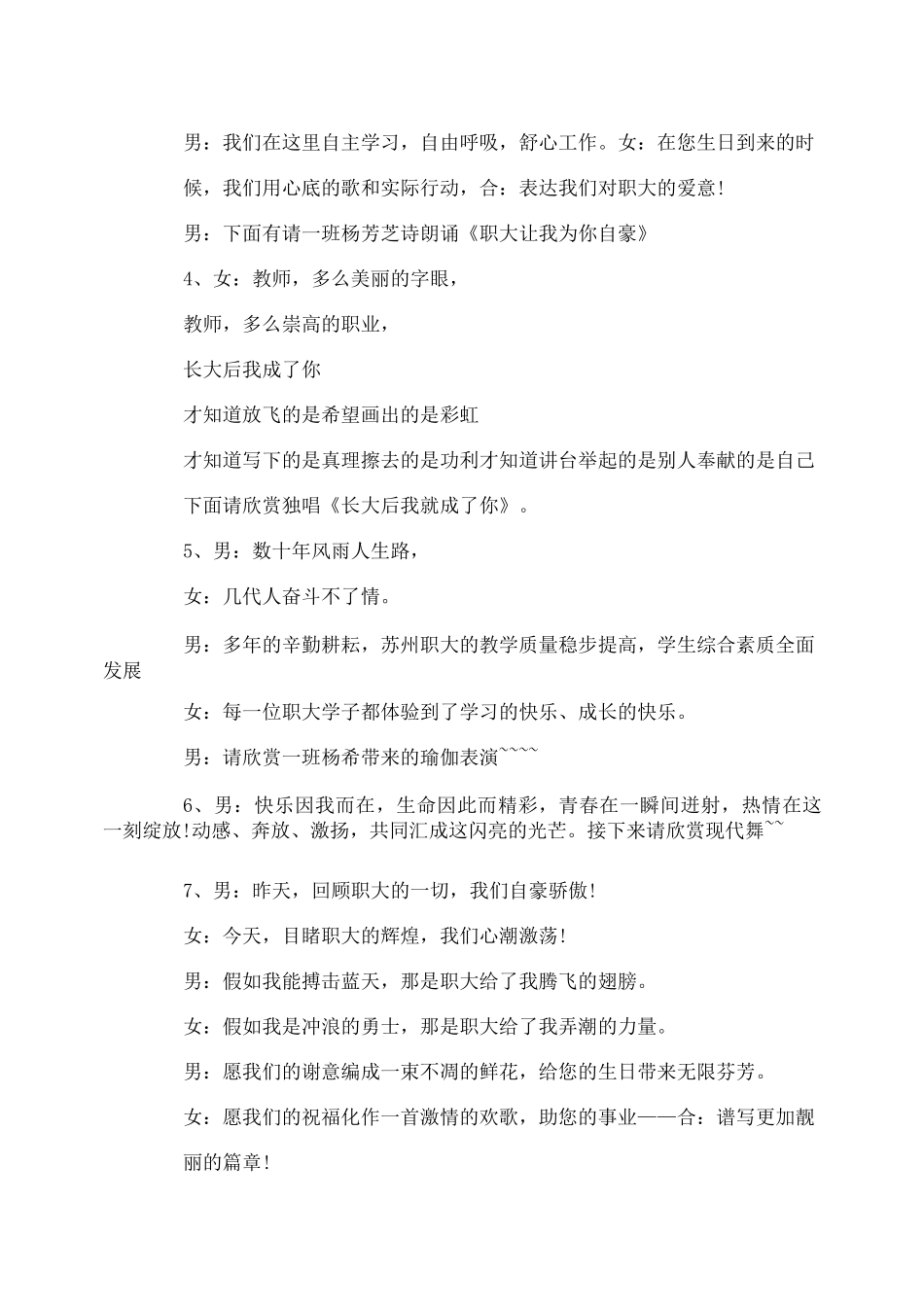 百年校庆主持词_第2页