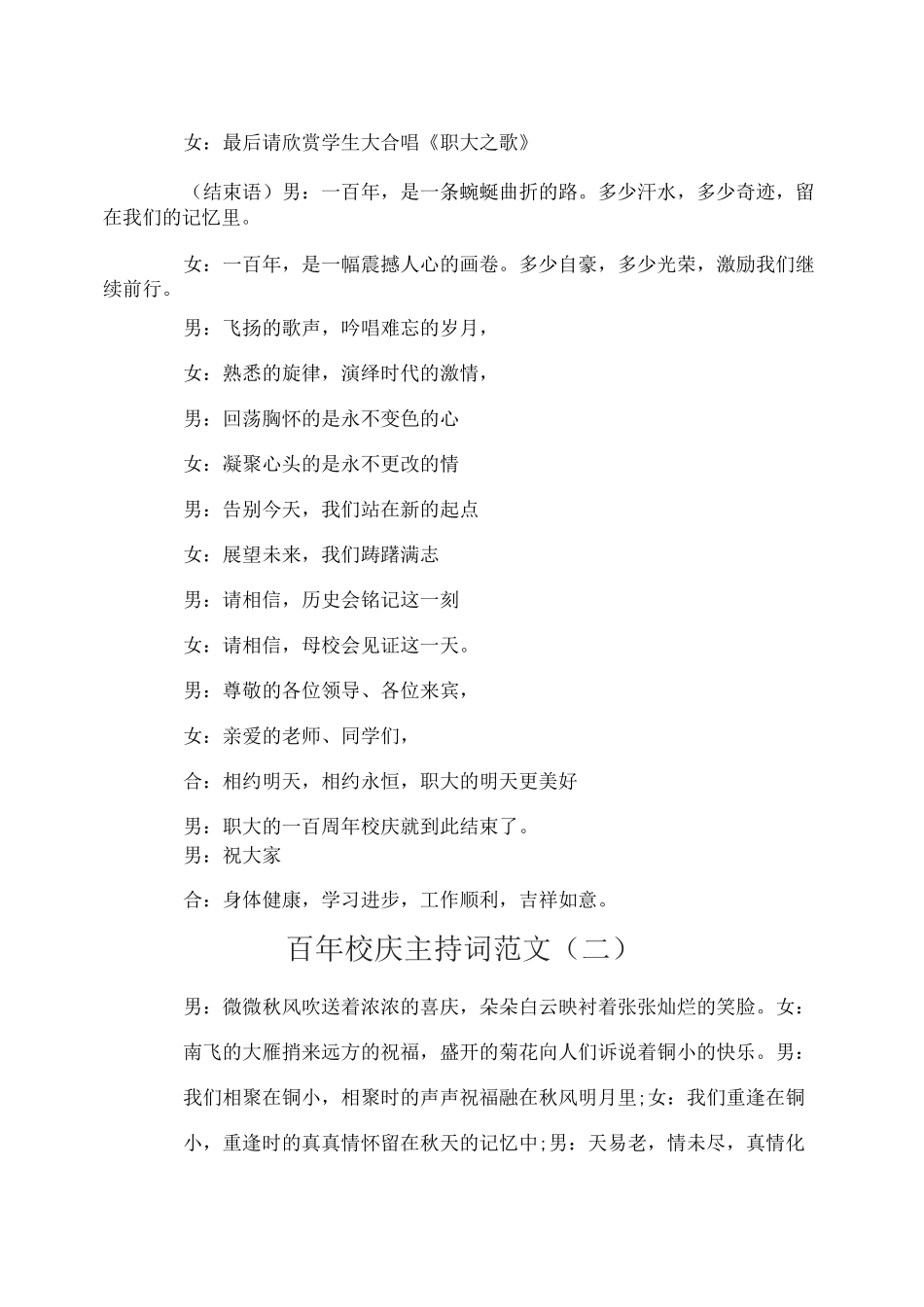 百年校庆主持词_第3页