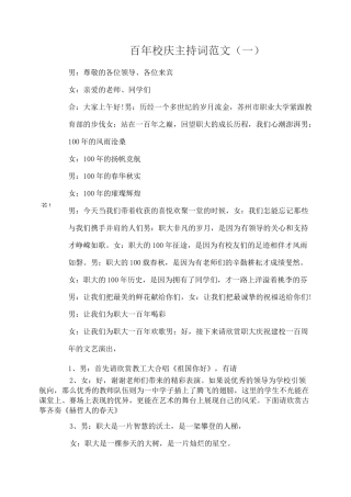 百年校庆主持词