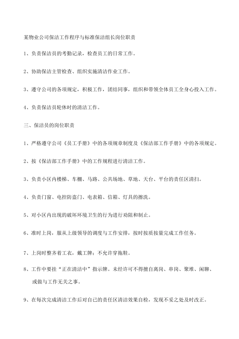 物业公司保洁工作程序与标准 _第1页