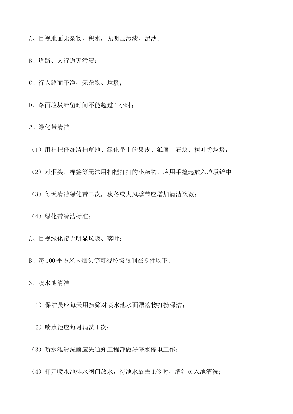 物业公司保洁工作程序与标准 _第3页