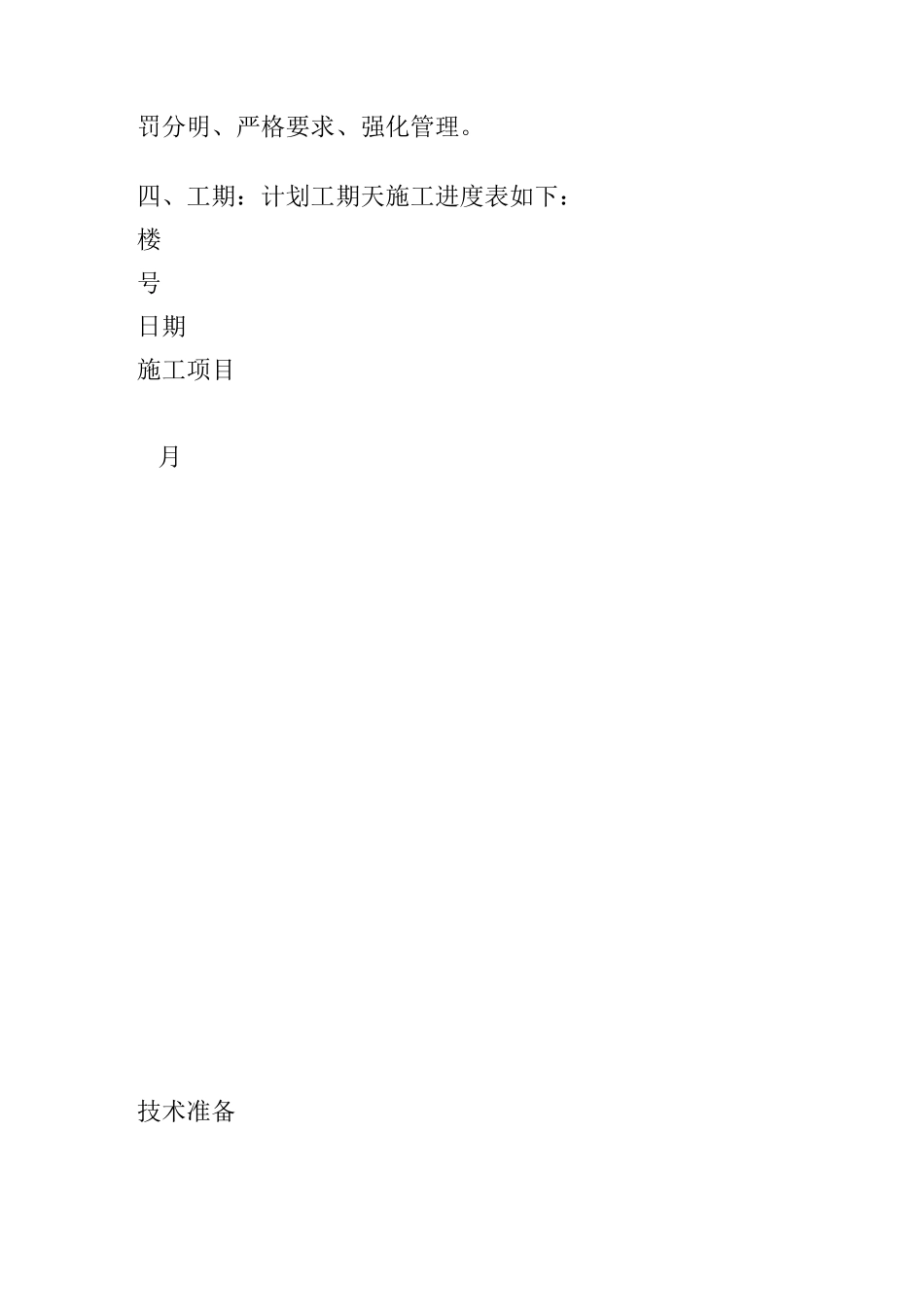 不锈钢阳光棚施工方案_第2页