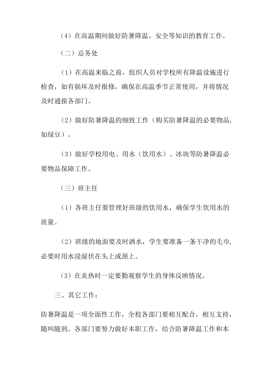 防暑降温的应急预案_第2页