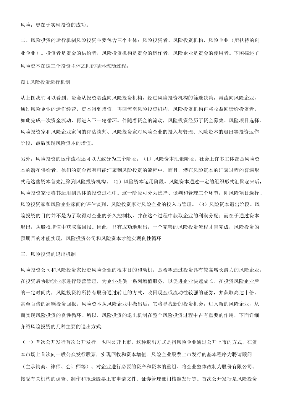 风险投资及其退出机制_第2页