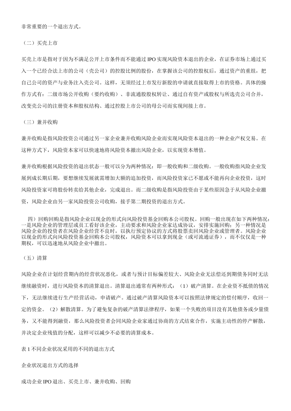 风险投资及其退出机制_第3页
