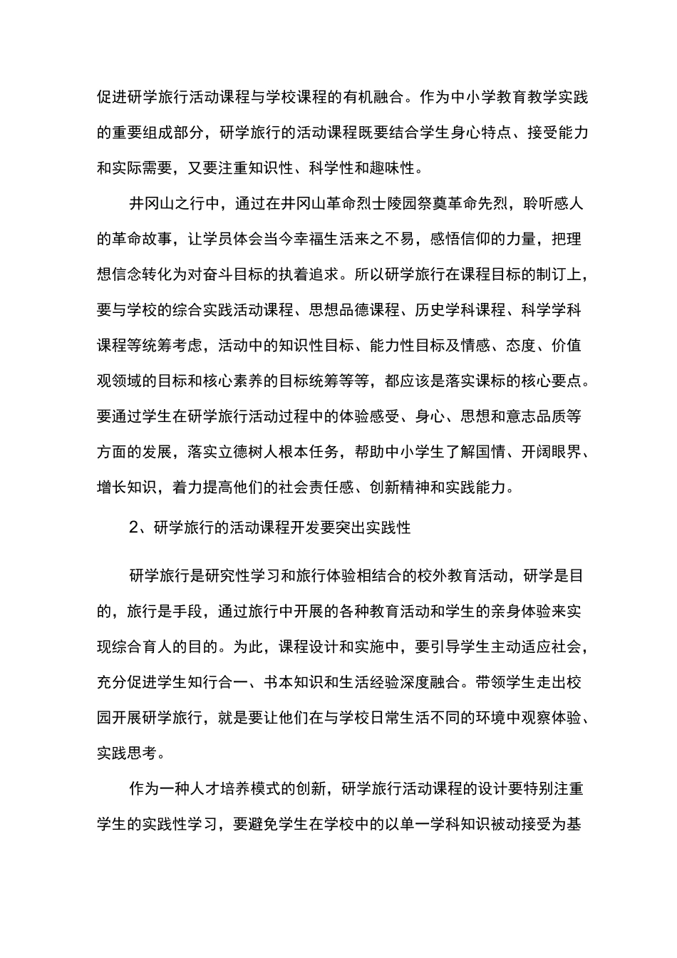 研学旅行活动心得及收获汇编_第3页