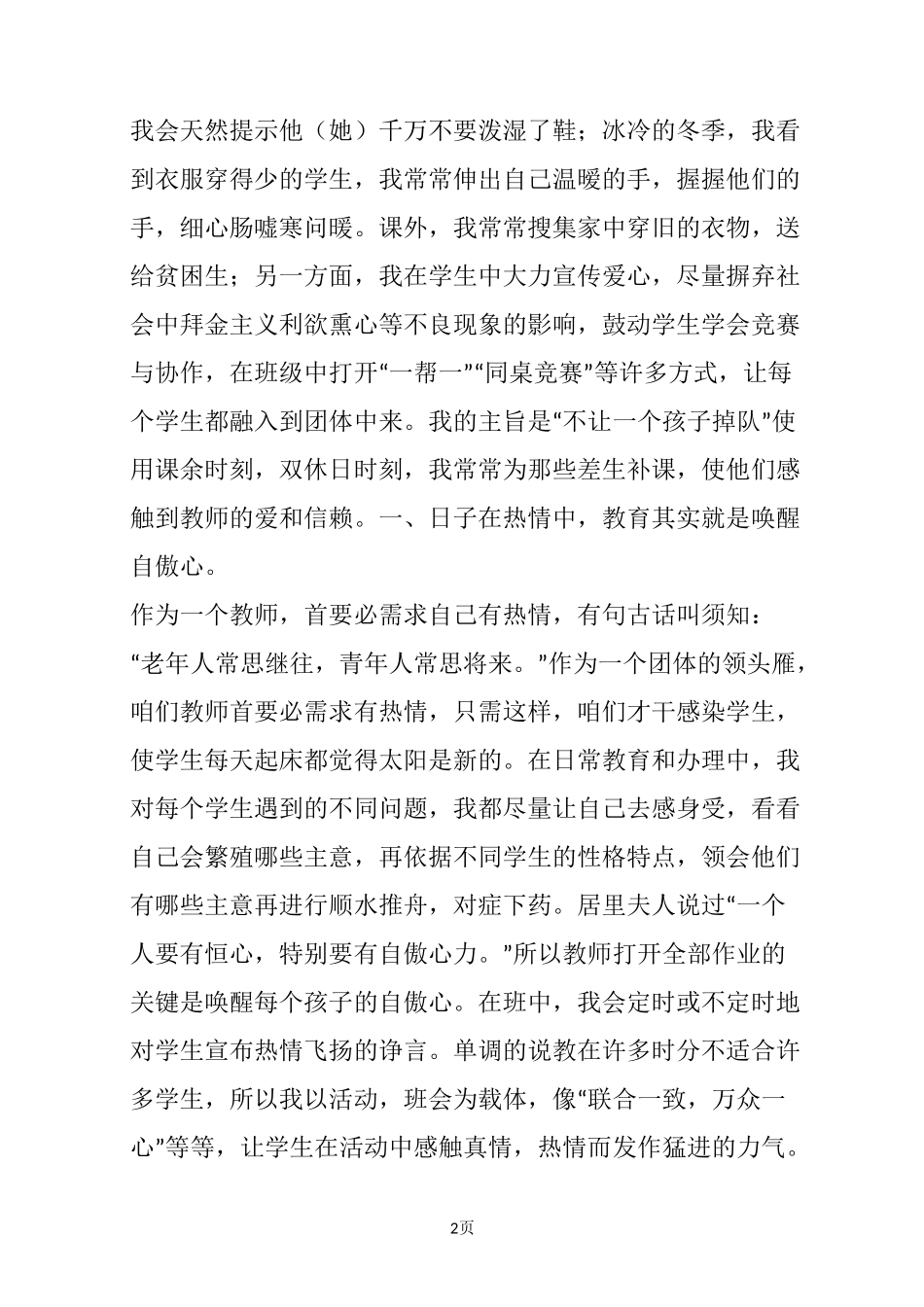 优异班主任先进事迹：心灵的期盼_第2页