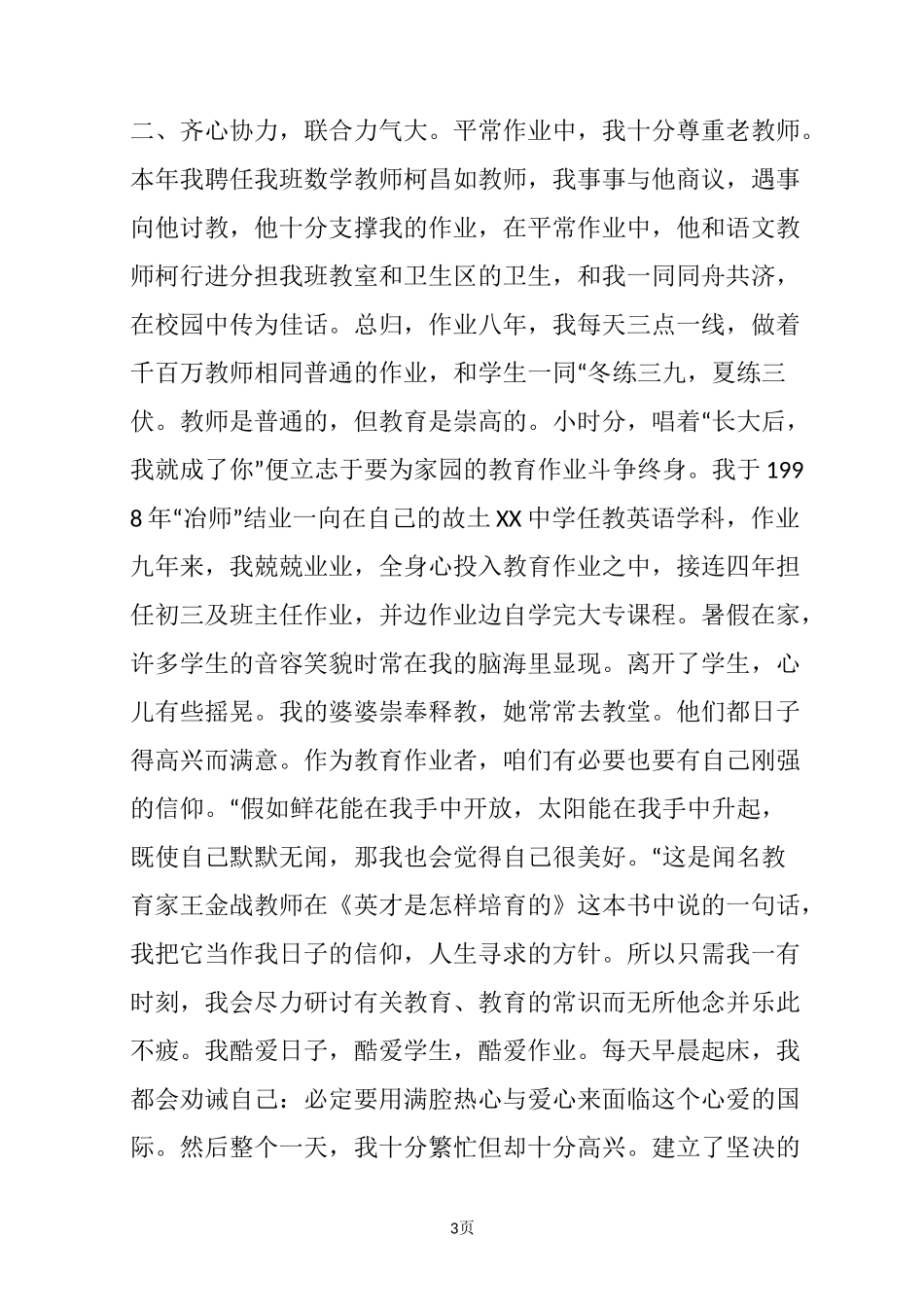 优异班主任先进事迹：心灵的期盼_第3页