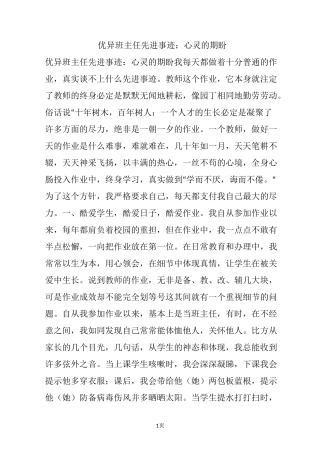 优异班主任先进事迹：心灵的期盼