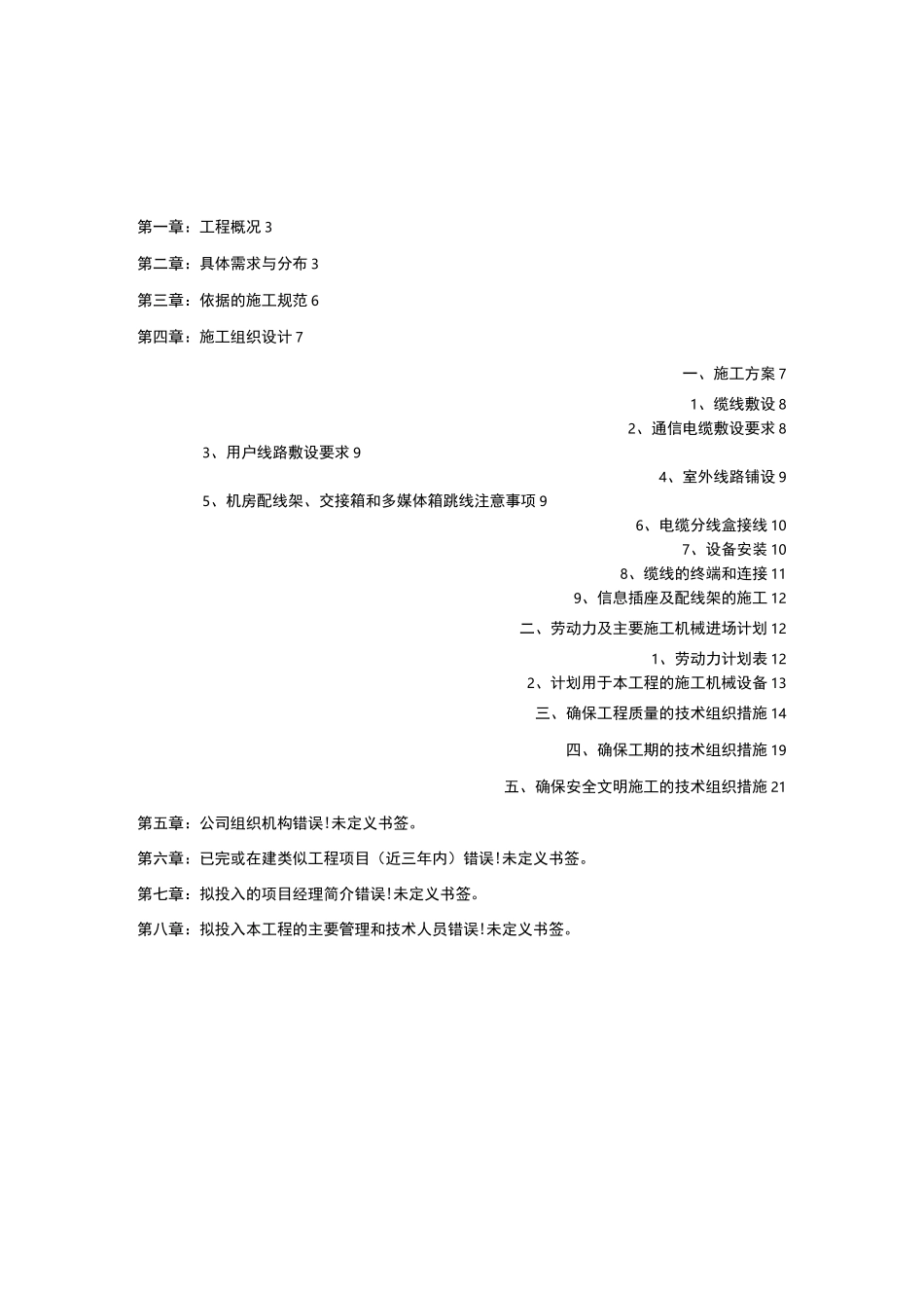 通信工程施工设计方案_第2页