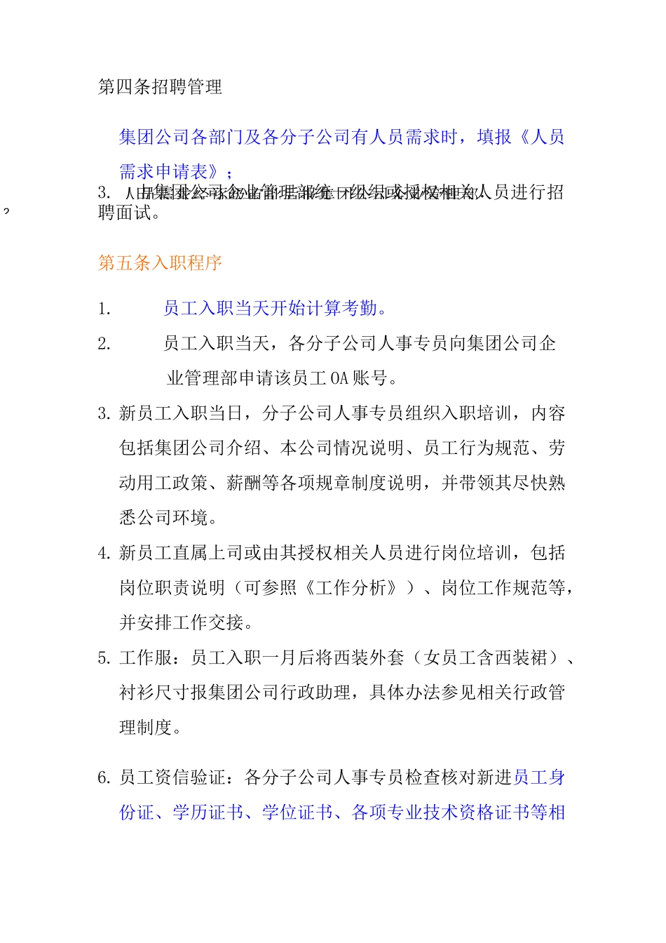 集团有限公司人事统一管理制度_第2页