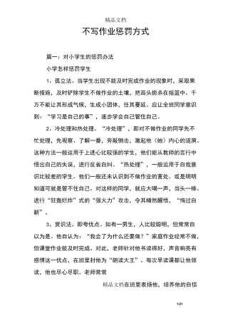 不写作业惩罚方式