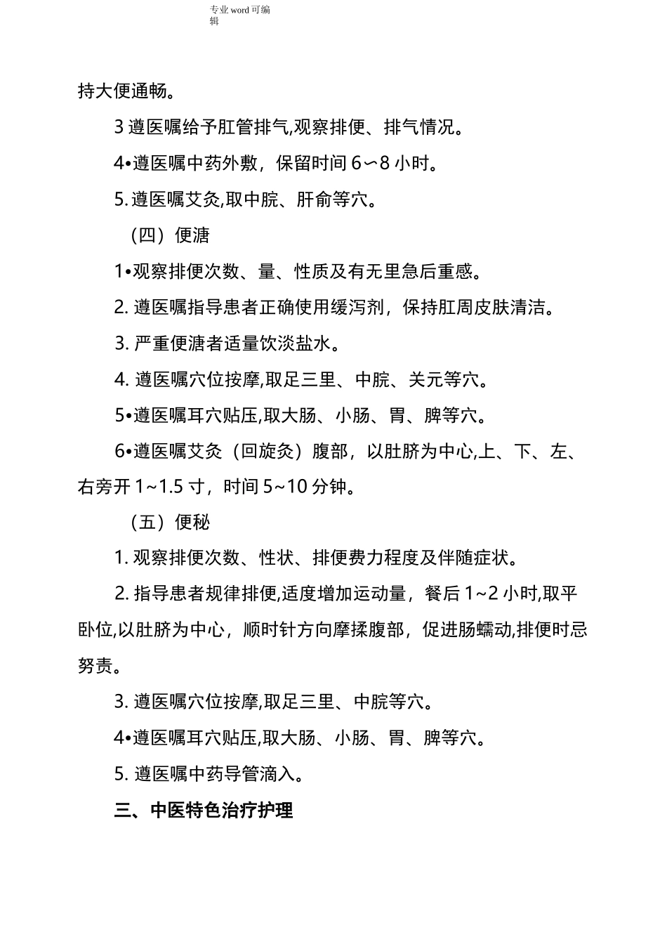 胃癌中医护理_方案_第3页