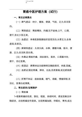 胃癌中医护理_方案