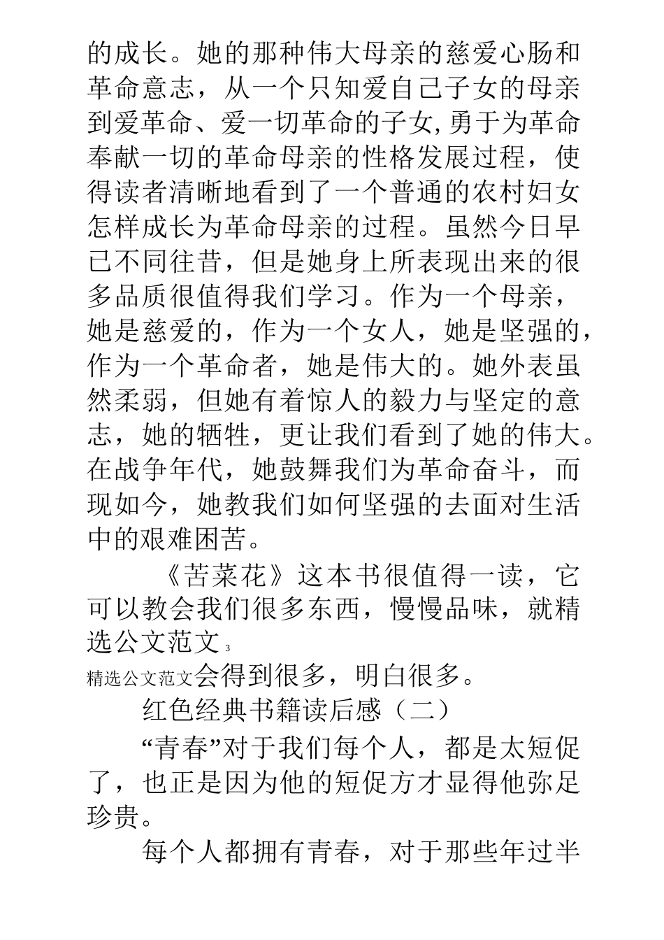 红色经典书籍读后感_第3页