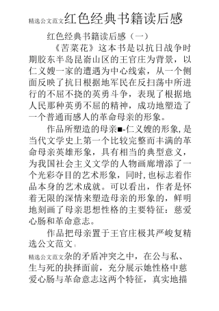 红色经典书籍读后感