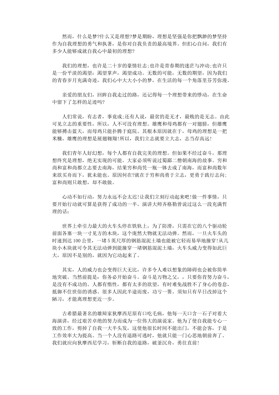 放飞理想演讲稿12篇完整版_第2页