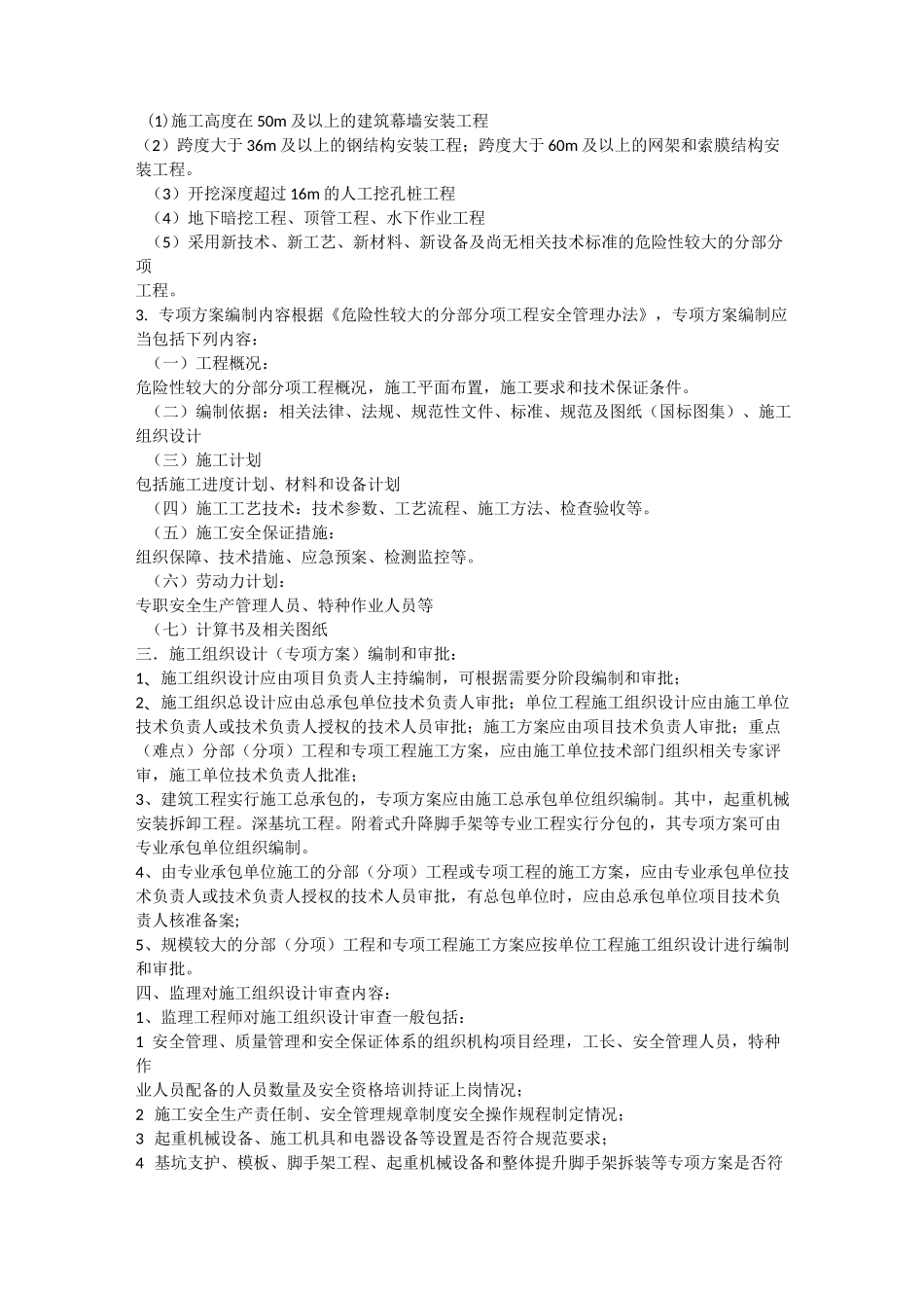 审查方案要点_第3页