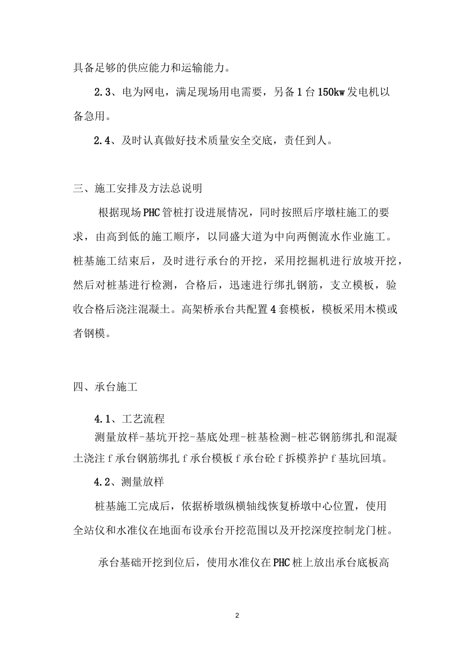 高架桥承台施工方案_第2页