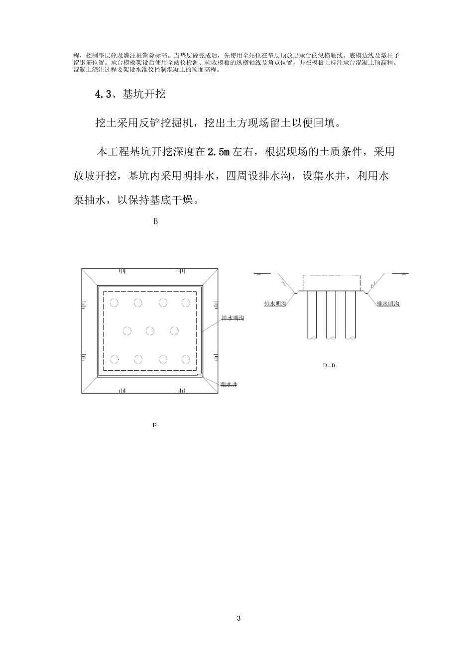 高架桥承台施工方案_第3页