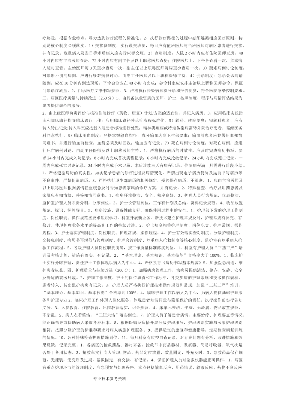 医疗质量评价体系和考核标准_第2页