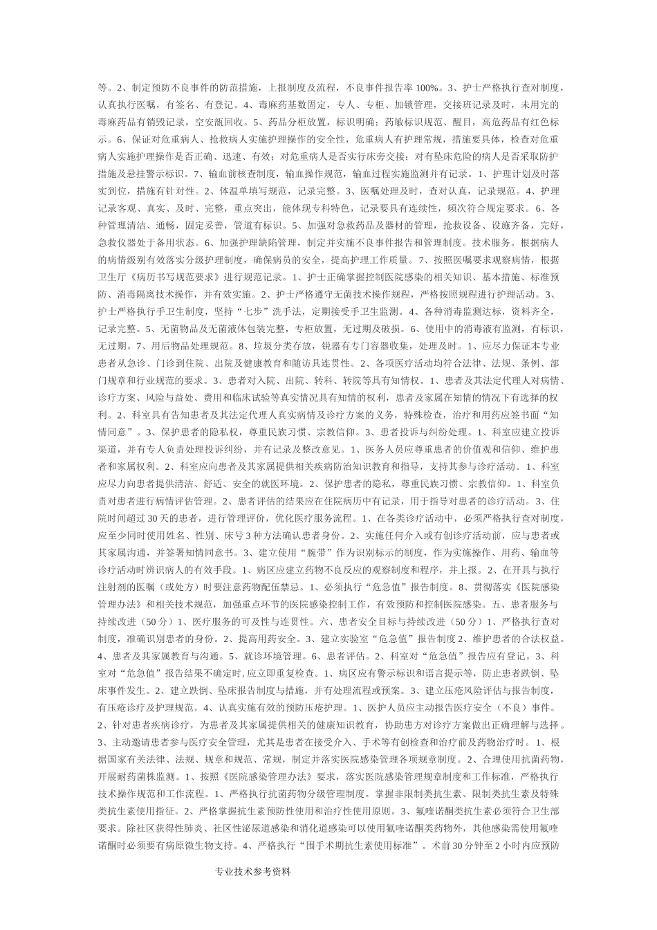 医疗质量评价体系和考核标准_第3页