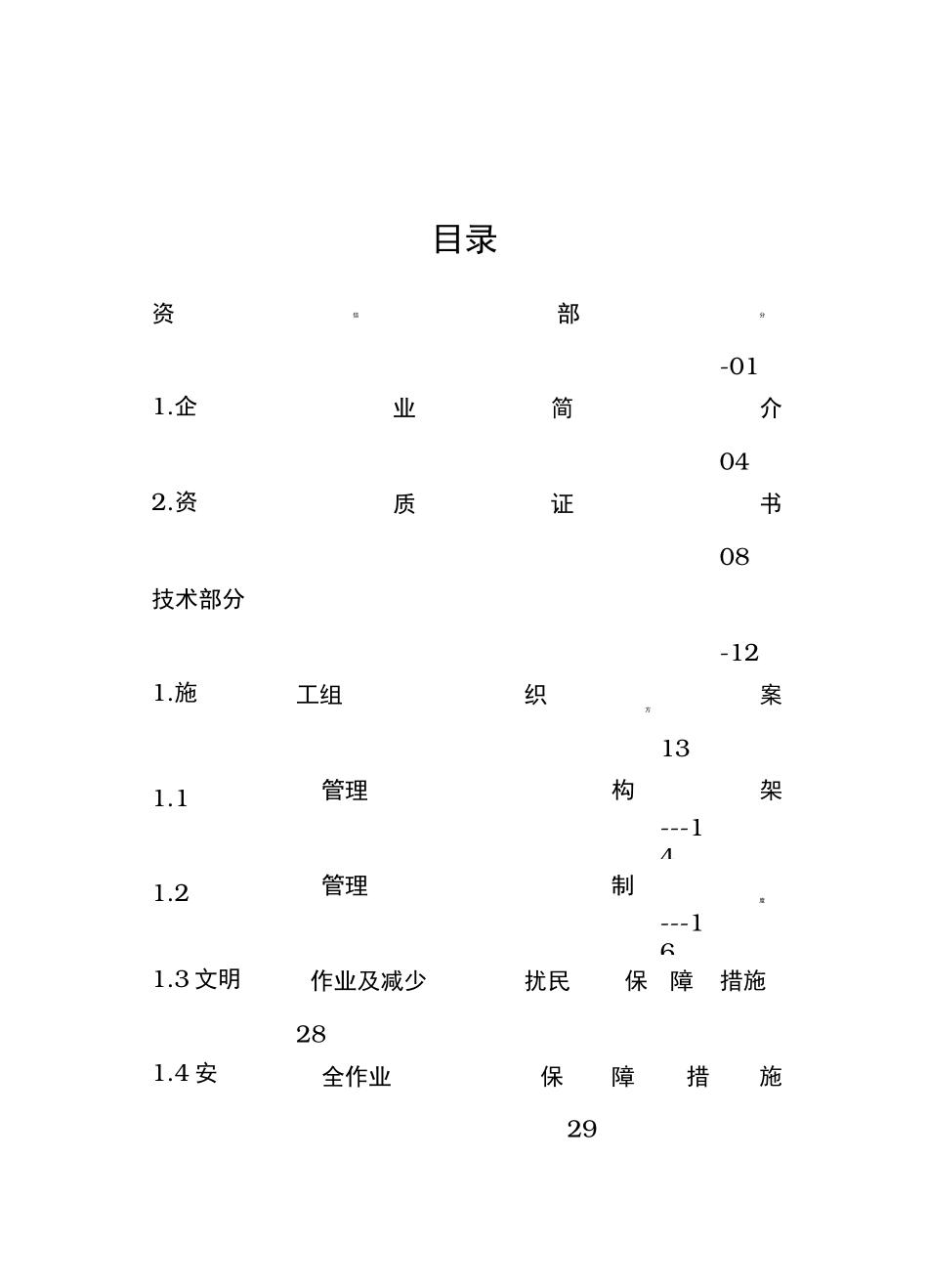 河道保洁服务方案说明_第2页