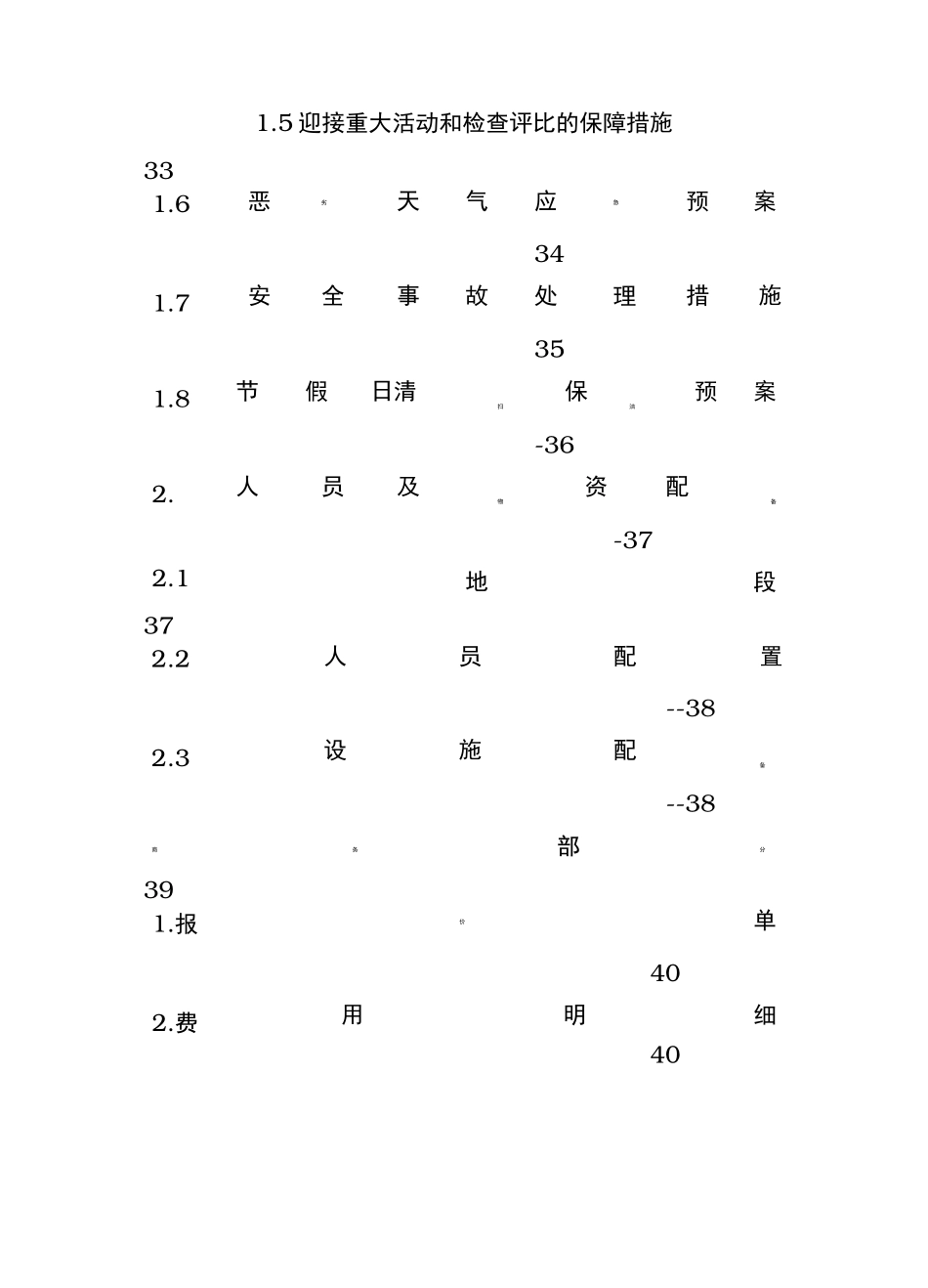 河道保洁服务方案说明_第3页